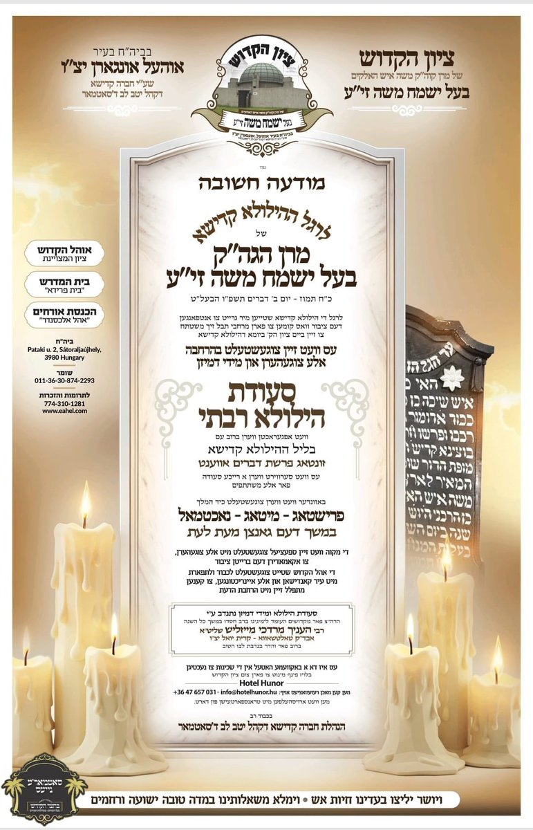 HQSatmar's tweet photo. Hundreds of Satmar Chasidim from around the world have gathered in #Ujhely #Sátoraljaújhely #Hungary to observe the 185th #Yahrtzeit and pray at the tomb of Satmar Grand Rebbe Aron’s great-grandfather, Rabbi Moshe Teitelbaum OBM, author of “Yismach Moshe” (1759-1841). https://t.co/tAANK5w9BE