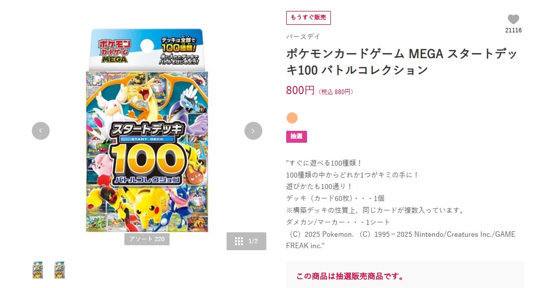 pokecayoyaku's tweet photo. 【ポケカ抽選情報】
しまむらパーク(バースデイ)で「ストームエメラルダ/スタートデッキ100 バトルコレクション/スターターセットex 3種」の抽選販売受付が予告されています⚡

📅受付期間
7月14日（火）13：00 ～ 7月19日（日）23：00

🎯当選発表
7月20日（月）予定

✅ストームエメラルダ
https://t.co/ZL1RwqoaNw

✅スタートデッキ100 バトルコレクション
https://t.co/Z9eBi7jl3k

✅イーブイex
https://t.co/fwTfx44HQN

✅ゾロア＆ゾロアークex
https://t.co/WIIFHmWFJq

✅ニャオハ＆マスカーニャex
https://t.co/C271y59BXo