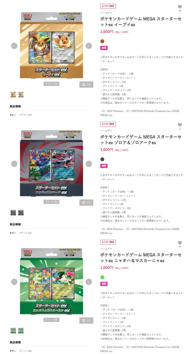 pokecayoyaku's tweet photo. 【ポケカ抽選情報】
しまむらパーク(バースデイ)で「ストームエメラルダ/スタートデッキ100 バトルコレクション/スターターセットex 3種」の抽選販売受付が予告されています⚡

📅受付期間
7月14日（火）13：00 ～ 7月19日（日）23：00

🎯当選発表
7月20日（月）予定

✅ストームエメラルダ
https://t.co/ZL1RwqoaNw

✅スタートデッキ100 バトルコレクション
https://t.co/Z9eBi7jl3k

✅イーブイex
https://t.co/fwTfx44HQN

✅ゾロア＆ゾロアークex
https://t.co/WIIFHmWFJq

✅ニャオハ＆マスカーニャex
https://t.co/C271y59BXo