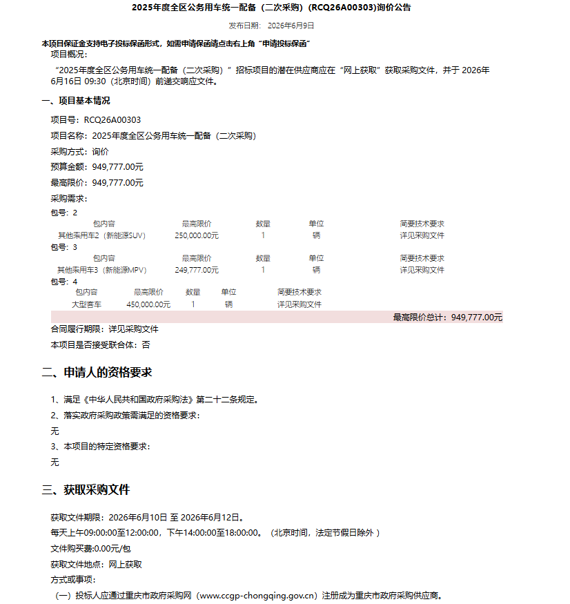 nerol43's tweet photo. 关于新能源车到底安全不安全的说法。我之前看到网上说了个指标是看消防车和救护车什么时候换新能源的就差不多了。
我再想，这两个可能不合适，特备是消防车，基本是重型设备，不大可能用新能源的。
反而如果是公务车之类这个指标可能合适。
我就去搜了下，现在公务用车确实有采购新能源的。
当然我不确定采购政府用车的要求是各地自行决定还是上级有指导趋于使用新能源车。
而且还有一点就是，公务用车使用的人员挺多是较为一线的办公人员。如果是领导之类的，应该还是有指定的专车，而且可能还是以油车为主。
#新能源车 #海南 #取消燃油车