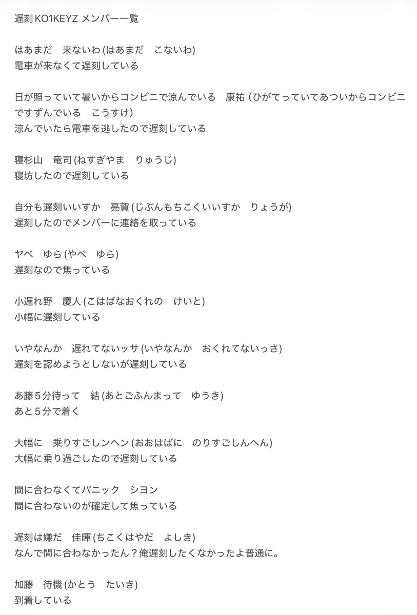 Keitxio's tweet photo. 遅刻KO1KEYZ メンバー一覧 https://t.co/78yYivNCMg