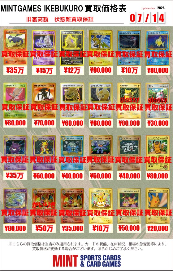 買取情報】 旧裏の高額カードの状態難買取保証を作成いたしました