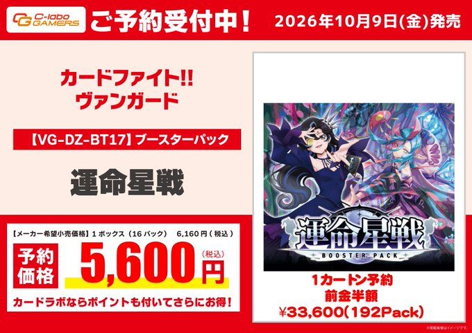 ヴァンガード】予約情報【#VG】 ブースターパック 🌌運命星戦🌟 赫月の