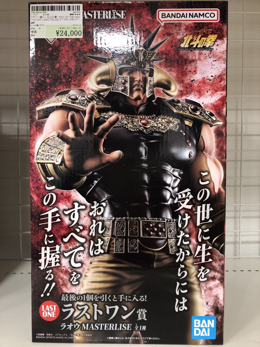 一番くじ　北斗の拳 ラストワン賞　ラオウ　MASTERLISE 訳あり 一番くじ 北斗の拳 ラストワン賞 ラオウ MASTERLISE 訳あり 一番くじ