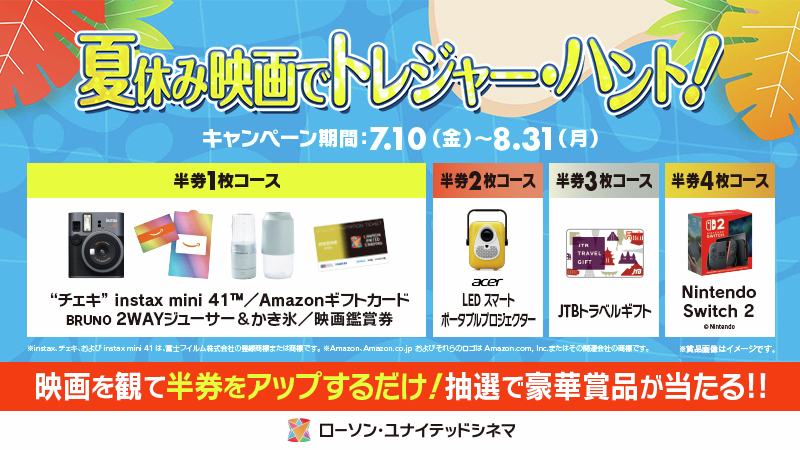UNITED_CINEMAS's tweet photo. /／
⠀半券をアップするだけ‼️
⠀何度でも応募できる‼️
\＼
𑁍••┈┈••𑁍••┈┈••𑁍••┈┈••𑁍••┈┈••𑁍
⠀⠀#ローソン・ユナイテッドシネマ で
⠀⠀⠀⠀⠀⠀映画を観て応募しよう📱
☀️夏休み映画でトレジャー・ハント！⛱️
𑁍••┈┈••𑁍••┈┈••𑁍••┈┈••𑁍••┈┈••𑁍

🎁Nintendo Switch 2やトラベルギフト、
LEDプロジェクターなど豪華賞品が当たる🎐

⚠️8/31(月)まで⚠️
🍉詳細はコチラをCHECK👇
https://t.co/QtYJfJGjAQ
#ユナイテッドシネマ
