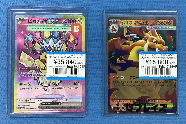 ✨ポケモンカード入荷情報✨ 「ピカチュウex」SAR 「メガリザードンYex