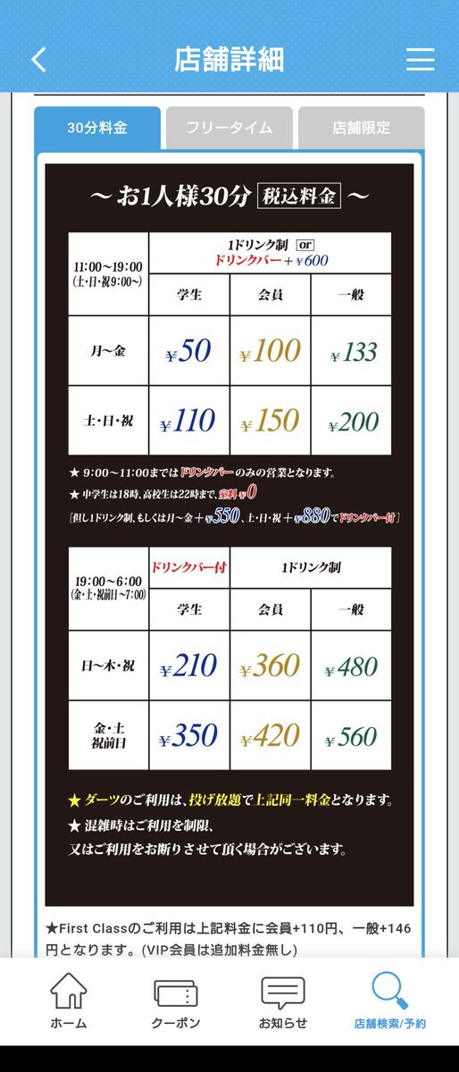 POYOPY_K's tweet photo. @yuki_maru_taro ワンドリンク制だから見た目より実はちょっと高くなったり？
3時間パックじゃないとそれなりに高いし2名様以上だからなぁ
1枚目がカラ館で2枚目以降がビックエコー
30分利用ならビックエコー最安だよ https://t.co/loCtbAHBZu
