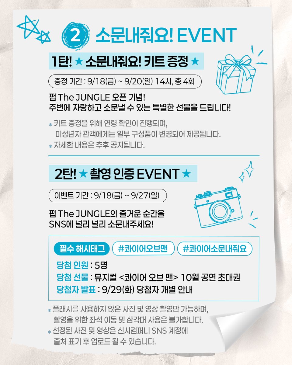 i_seensee's tweet photo. 🍻 뮤지컬 <콰이어 오브 맨> Welcome to the JUNGLE! 오프닝 이벤트

펍 'The JUNGLE' 전격 오픈!
왁자지껄하고 따뜻한 정글로 여러분을 초대합니다!

🍺이벤트 기간 : 9월 18일(금) ~ 9월 27일(일)

1️⃣ 프리뷰 전석 40% 할인
2️⃣ 소문내줘요! EVENT
- 1탄! 소문내줘요! 키트 증정
- 2탄! 촬영 인증 EVENT
3️⃣ 웰컴 쿠폰팩 증정

✔ 자세한 사항은 이미지를 참고해주세요!

-
뮤지컬 <콰이어 오브 맨>
2026.09.18 - 2027.01.03
NOL 씨어터 대학로 우리투자증권홀