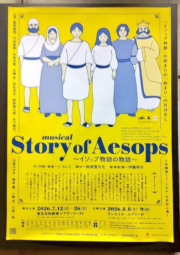 takauri4444's tweet photo. 昨日夜はmusical『Story of Aesops ～イソップ物語の物語～』観た。２時間休憩なし。素晴らしかった。応援している #門田奈菜 さんが大活躍。とても表情豊かで想いを秘めて。 #雅原慶  さんも素敵な歌声。6人のキャストが何役も。生演奏も美術照明も良し。26日まで。ぜひ
 #イソップ #イソップ物語 https://t.co/LRIHbzBqjH