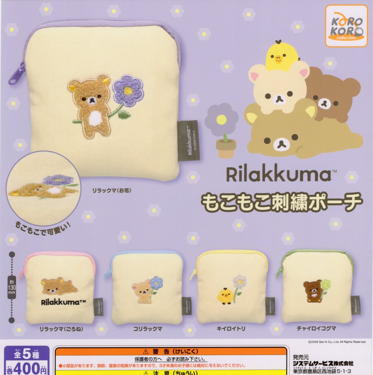 オーダー用パネル♥️シュークリーム猫&クリアカップインわんちゃん　ポーチ等 🍕7/14(火)新入荷情報⑦🍕 💚#リラックマ もこもこ刺繍ポーチ 💚#お
