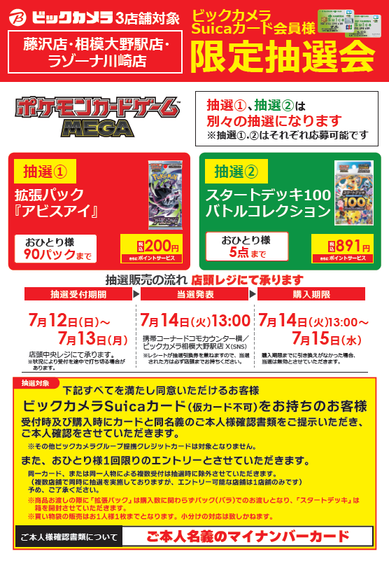 【BOX】 拡張パック アビスアイ ビックカメラ当選 抽選結果発表】 #ポケモンカードゲーム ①拡張パック『アビスアイ