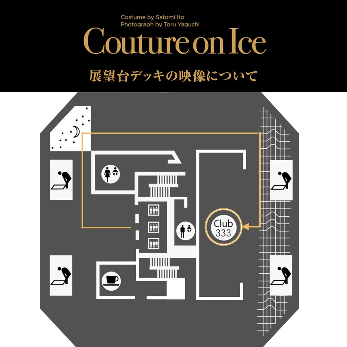CoutureOnIce_tv's tweet photo. 『Couture on Ice』
展望台メインデッキの映像について
── ⊹ ₊‧ ꒰ა❄໒꒱ ‧₊ ⊹ ──

A. 
スライドショーは、展望台メインデッキ１階のclub333/クラブ・トリプルスリーで上映します。 https://t.co/iFiiDrPQKV