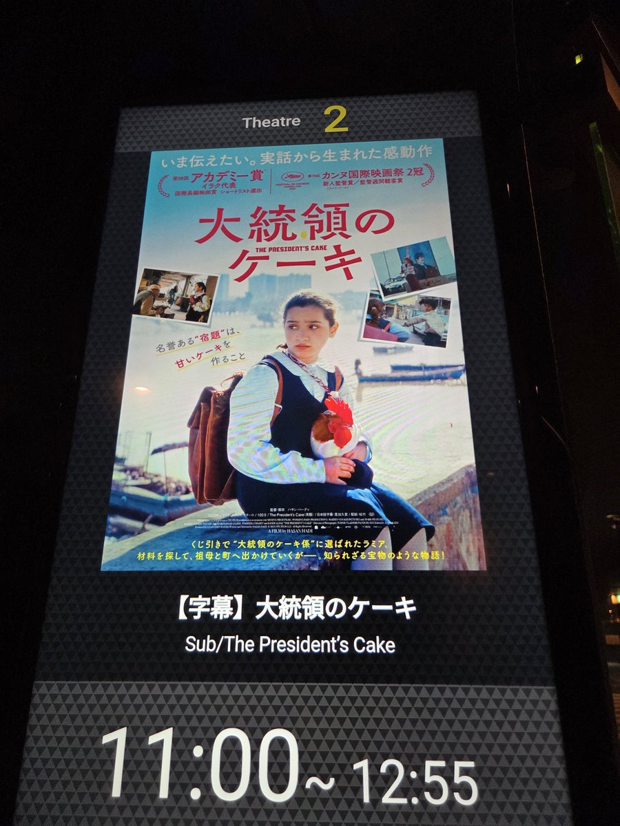 RF2MMimas255's tweet photo. TOHOでやってない映画は北に行かんと見れない　大統領のケーキは重い映画といえば重いけどショッキングなシーンは無いから誰でも気軽に独裁政権下時代のイラクの市民の生活を見れてしまう　キツいシーンが無いだけにラストが印象に残るな https://t.co/2t6tSCXwbq