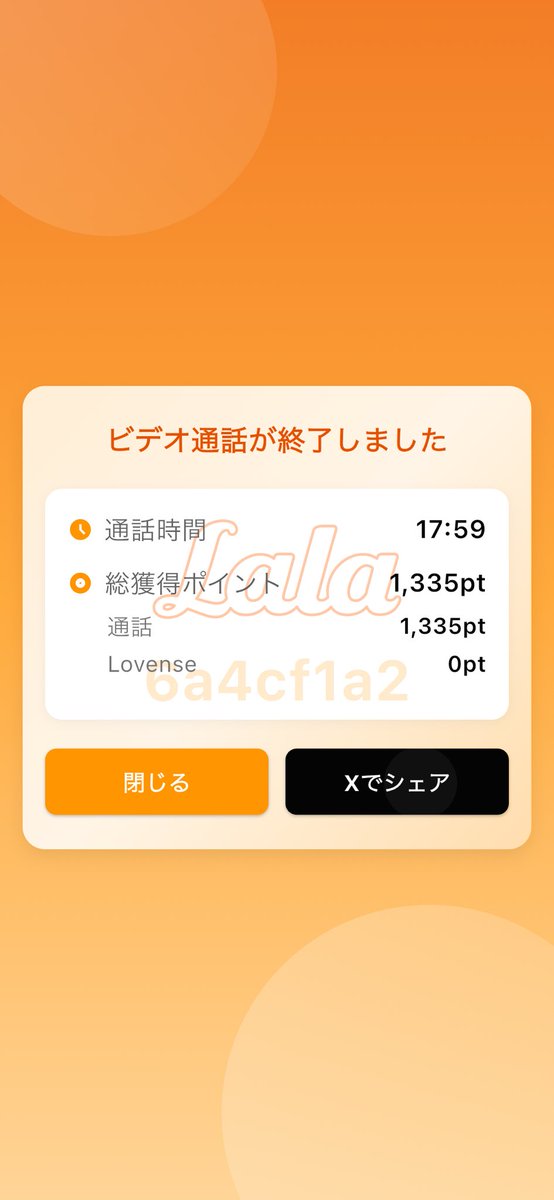 b4xbx's tweet photo. ビデオ通話で1335pt稼ぎました💰💕

使いやすさメルレ界No.1✨ Lala⭐️

今だけ友達紹介経由で500ptをプレゼント！

紹介ID:【6a4cf1a2】
#Lala #メルレ #メルレ紹介 https://t.co/xATm14J6yM