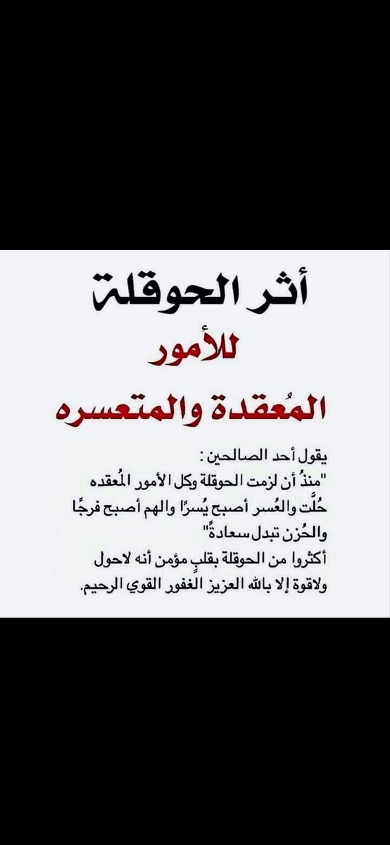 faiza11388's tweet photo. @Arfaj1 أخي الكريم 
الدنيا ساعة، اجعلها في طاعة ،النفس طماعة عودها القناعة …
جميل أن نقرأ ، وأنت قارئ نهم ومحب بل عاشق للقراءة 
لكن لدي سؤال تسع ساعات هل تقضيها فقط للقراءة ؟!
 أنت ألفت ماشاء الله الكثير 
واستمتعت بالتأليف وخضت بحر الكتابة 
لماذا لايكون هذا الوقت للقرآن وذكر الله؟! https://t.co/Y60XvuidV9