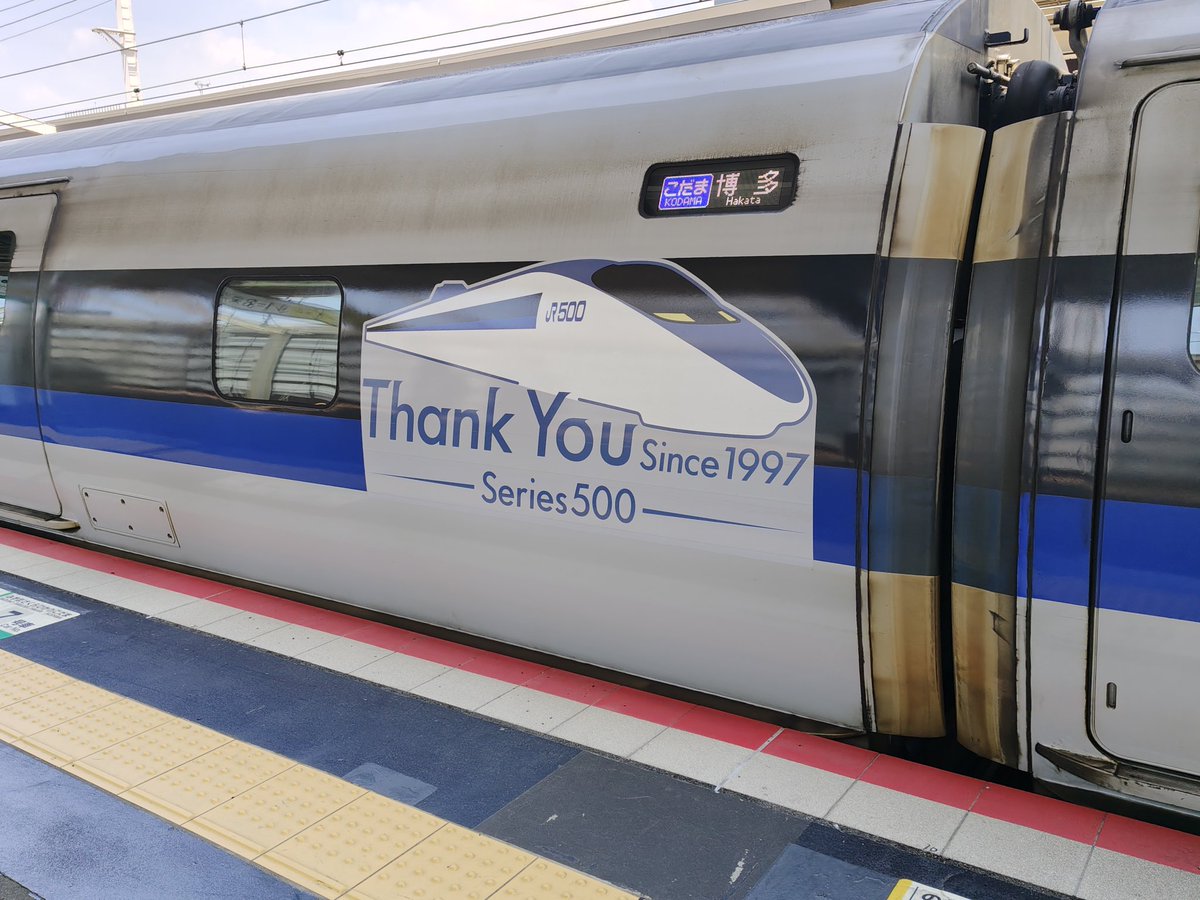 oki616's tweet photo. 今日も出張で500系に乗れました♪8号車が自由席なのがうれしい♪
#500系こだま https://t.co/s2uJocN1mQ