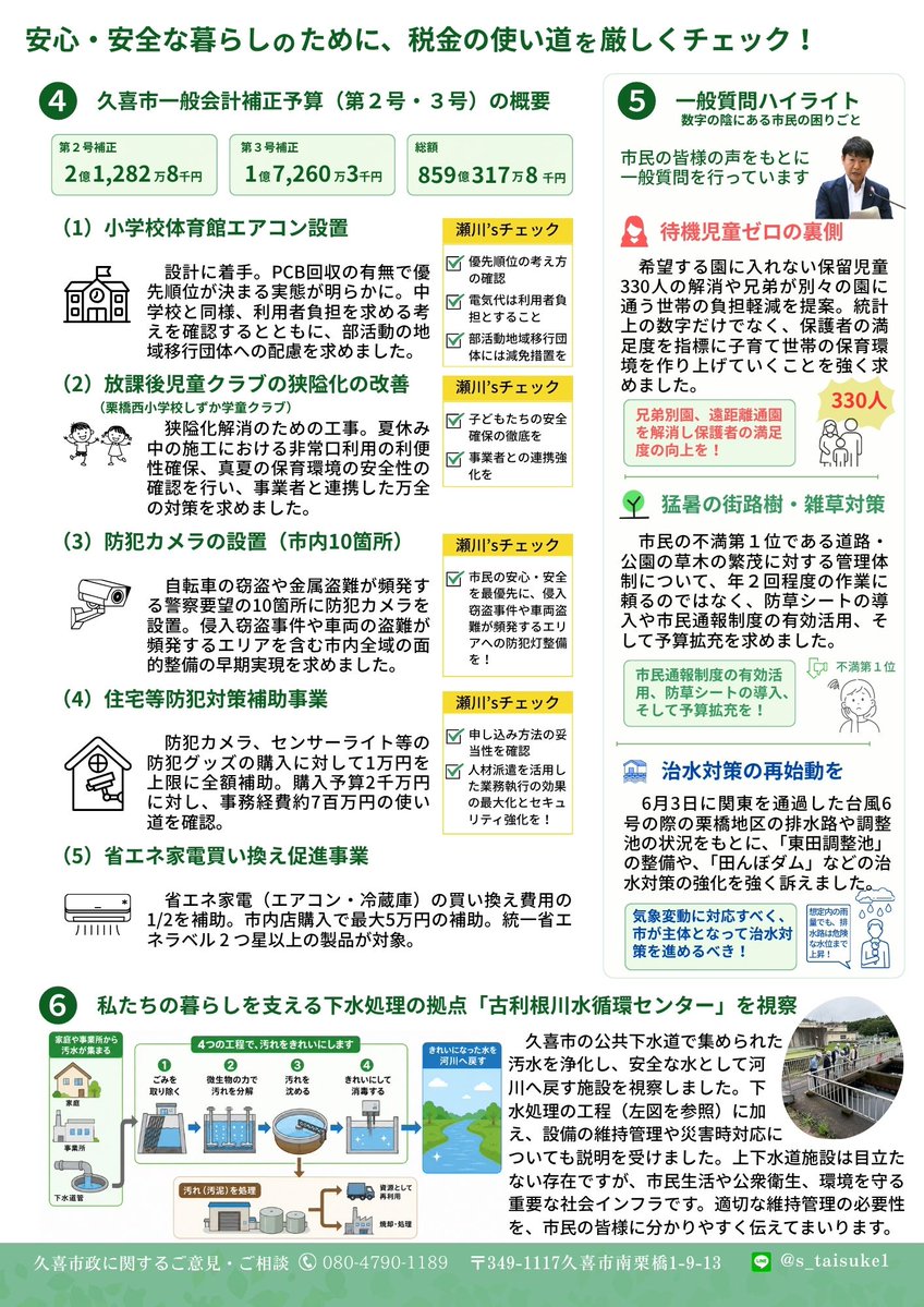 STaisuke1's tweet photo. 久喜市政が大きな転換期を迎えるなか、賛否が分かれるテーマについても、とりあげています。

特に久喜市の財政。確かに厳しい状況ではありますが、財政悪化が強調されすぎている側面もあるのではないかと感じています。

そこで、自治体の財政を家計に例えて説明してみました。「こういう見方もある」という視点で読んでみていただければと思います🙇‍♂️

#久喜市 #久喜市議会 #財政 #公共施設