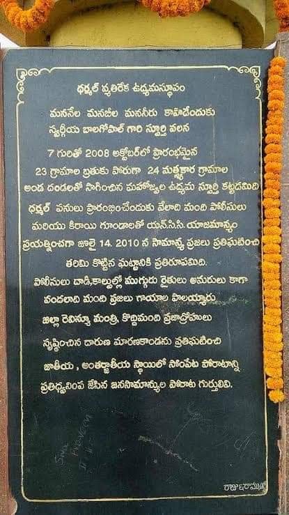 Chicacole's tweet photo. సోంపేట థర్మల్ వ్యతిరేక పోరాటానికి ౧౬(16) ఏళ్ళు...
#౧౬ఏళ్లసోంపేటపోరాటం
#సోంపేట #ఉద్దానం #శ్రీకాకుళం
#16YearsForSompetaAgitation
#Sompeta #Uddanam #Srikakulam https://t.co/HXMN4lsdHD