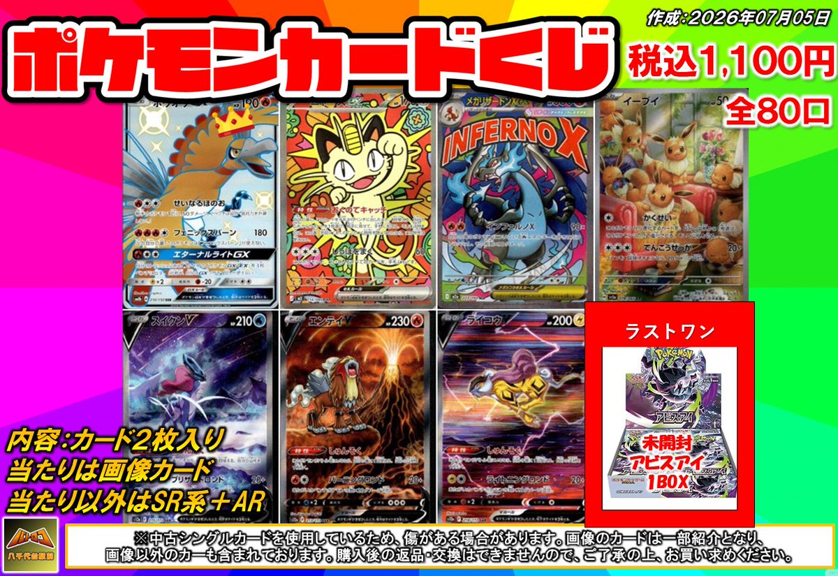 販売情報】 #ポケカ くじの残り状況です‼️ 【ラストワン有り