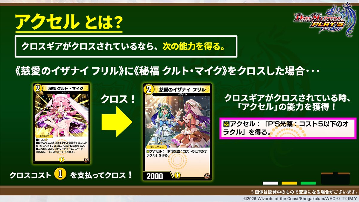 dmps_info's tweet photo. 【能力情報】

『アクセル』

クロスギアがクロスされているなら、
能力を獲得！

#デュエプレ #デュエプレアイドル https://t.co/jpGXet53AO