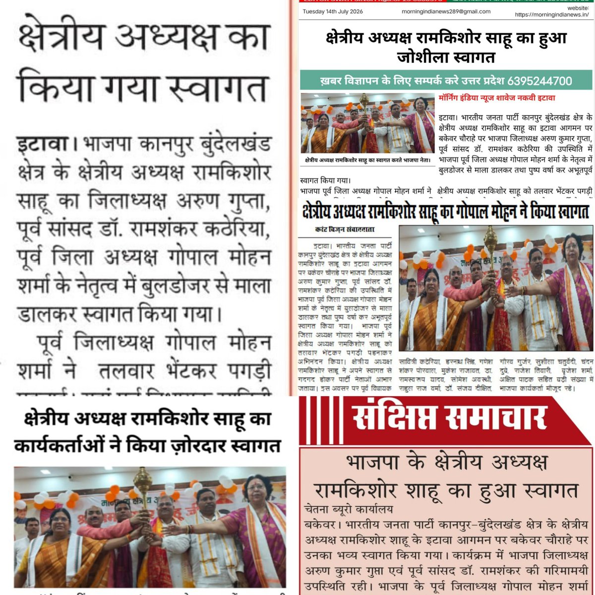 Ramkishorbjp1's tweet photo. धन्यवाद इटावा मीडिया बंधुओ
@BJP4UP @BJP4India https://t.co/On5UcXMpho
