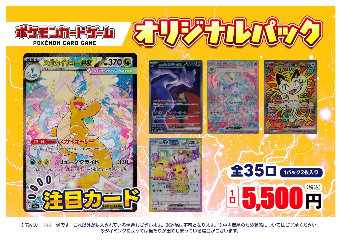 🎰オリジナルパック🎰 】 🧡#ポケカ 🧡 🔻1口 5,500円 2枚入り 全35口