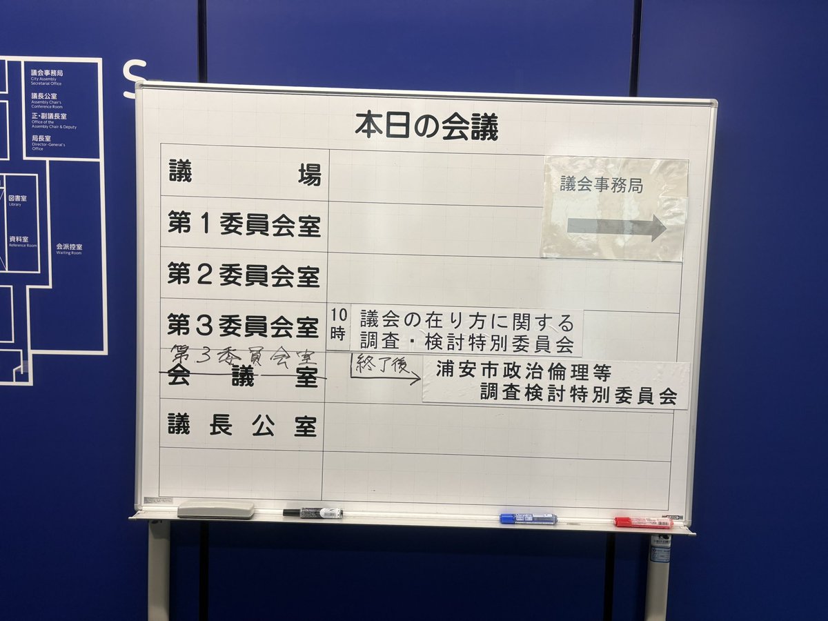 norikawa2011's tweet photo. 【本日、2つの特別委員会に出席しました】

本日7月14日、浦安市議会では

✅ 議会の在り方に関する調査・検討特別委員会
✅ 政治倫理等調査検討特別委員会

の2つの特別委員会が開催され、出席しました。 

「議会の在り方に関する調査・検討特別委員会」では、より開かれ、市民に信頼される議会を目指し、議会運営や審議のあり方などについて意見交換・検討を行いました。

続いて開催された「政治倫理等調査検討特別委員会」では、議員としての政治倫理の向上に向けた研修会の実施や、今後の委員会の進め方について協議しました。 

議会への信頼は、一朝一夕に築かれるものではありません。
だからこそ、議会改革と政治倫理の向上を着実に積み重ね、市民の皆さまから「信頼される議会」を実現できるよう、これからも真摯に取り組んでまいります。

#浦安市
#浦安市議会
#議会改革
#政治倫理
#特別委員会
#川野辺のりあき