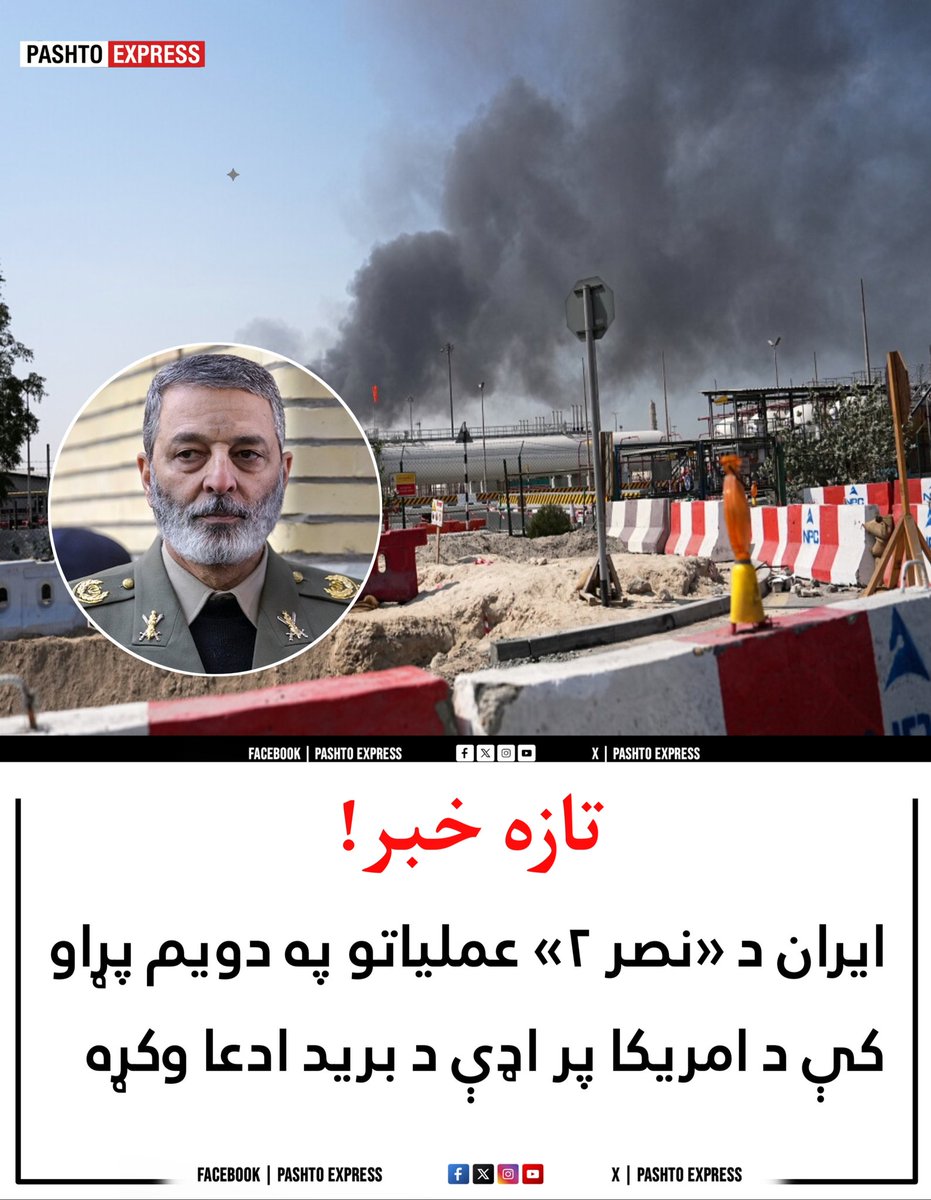 PashtoeXpress's tweet photo. تازه خبر 
د سعودي عربستان د ابها نړیوال هوايي ډګر د یمن له لوري د ترسره شوي برید وروسته له فعالیته وتلی دی.
د راپورونو له مخې، په برید کې د هوايي ډګر ځینې https://t.co/mR2NzUKXxU