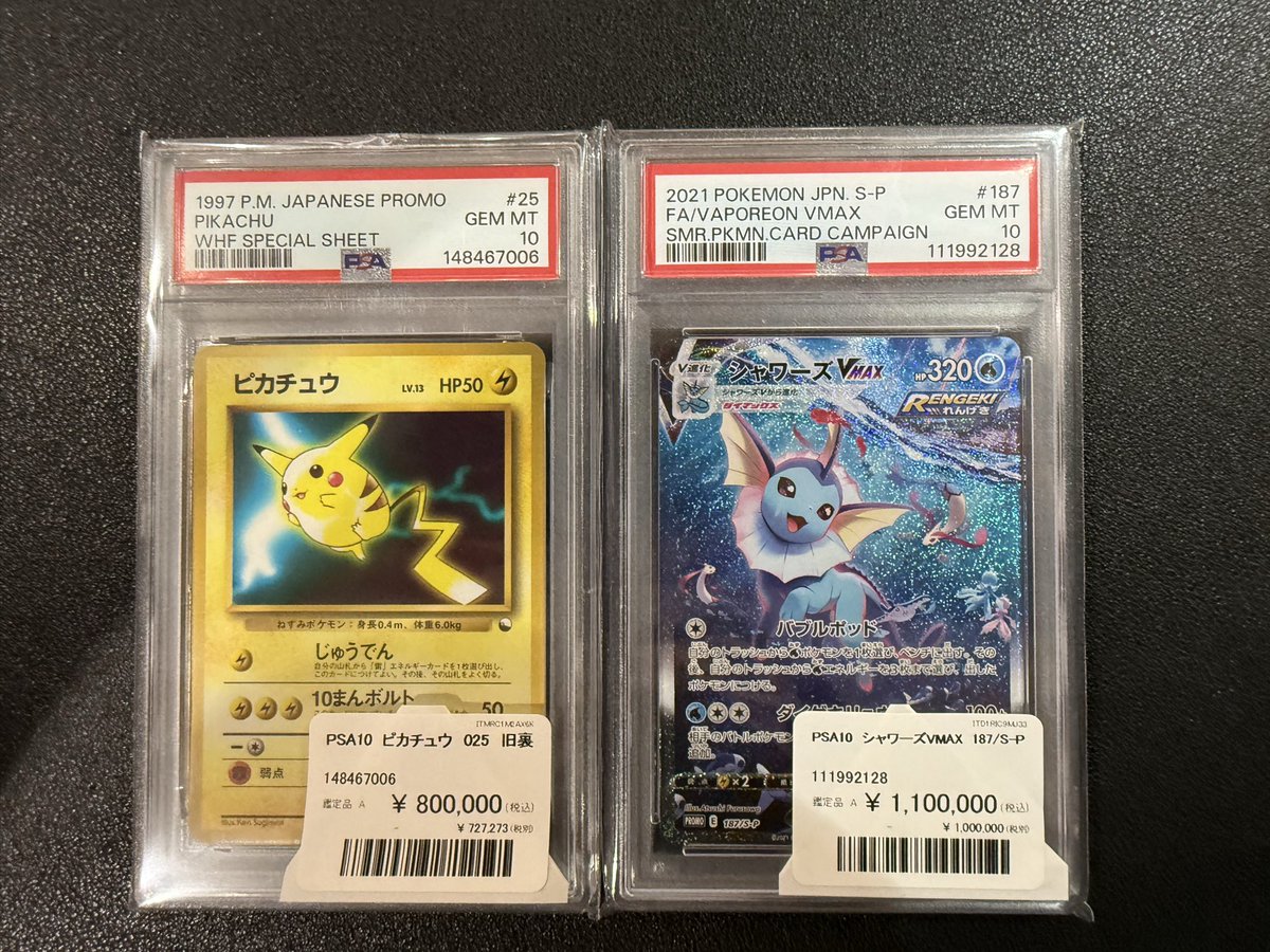 最終値下げ！【WS】夕暮　SP PSA10 ✨️PickUp商品✨️】 とっても綺麗なPSA10 ピカチュウ 旧裏 WHF