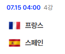 FuTrHolder's tweet photo. 북중미 월드컵 4강의 경기가 내일 시작됩니다!
@riverdotinc x @River4fun 
15일 : 프랑스 🆚 스페인
16일 : 잉글랜드  🆚 아르헨티나
여러분은 어느 나라가 결승에 진출 할 것 같으신가요~?
4fun voting과 함께 @imsharonw 님 이벤트도 함께 참여해보시죠!😁 https://t.co/ueSxIjeFl3