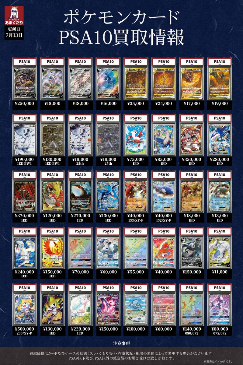 ポケモンカード PSA10買取 イーブイズ