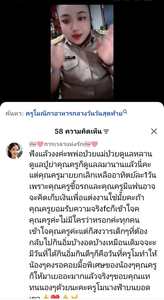 il_LoVe_li's tweet photo. ควักเงินตัวเองทำอาหารกลางวันเพื่อเด็กมาห้าปี พอปีนี้แม่ป่วย รถพัง มีหลานต้องดูแล มีแฟน ขอลดเหลืออาทิตย์ละวัน โดนด่า จริง ๆ อาหารกลางวันของเด็กมันควรเพิ่มเป็นหัวละ 50 บาทได้แล้วป่ะ 21 บาทมันทำอะไรได้ https://t.co/Va0sT4aDpy