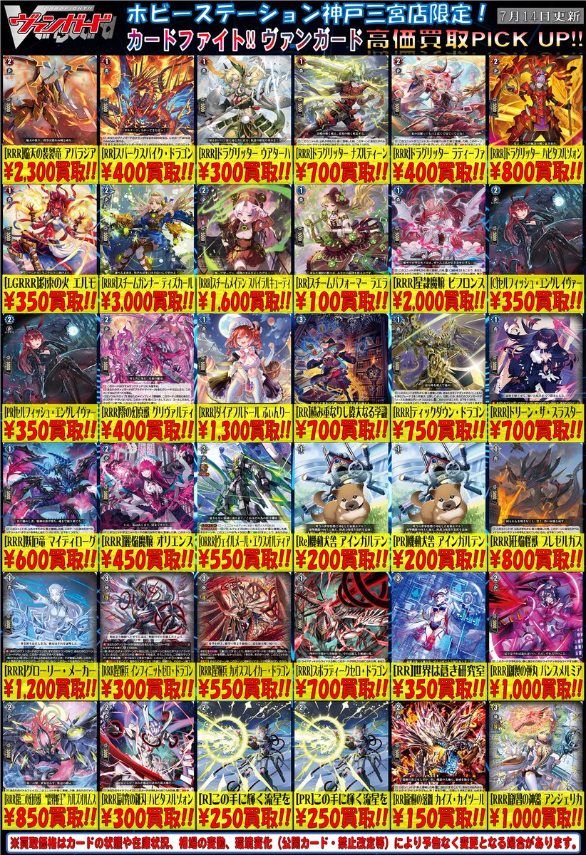VG 買取情報】#cfvanguard #ディヴァインズ #ヴァンガード 買取表更新