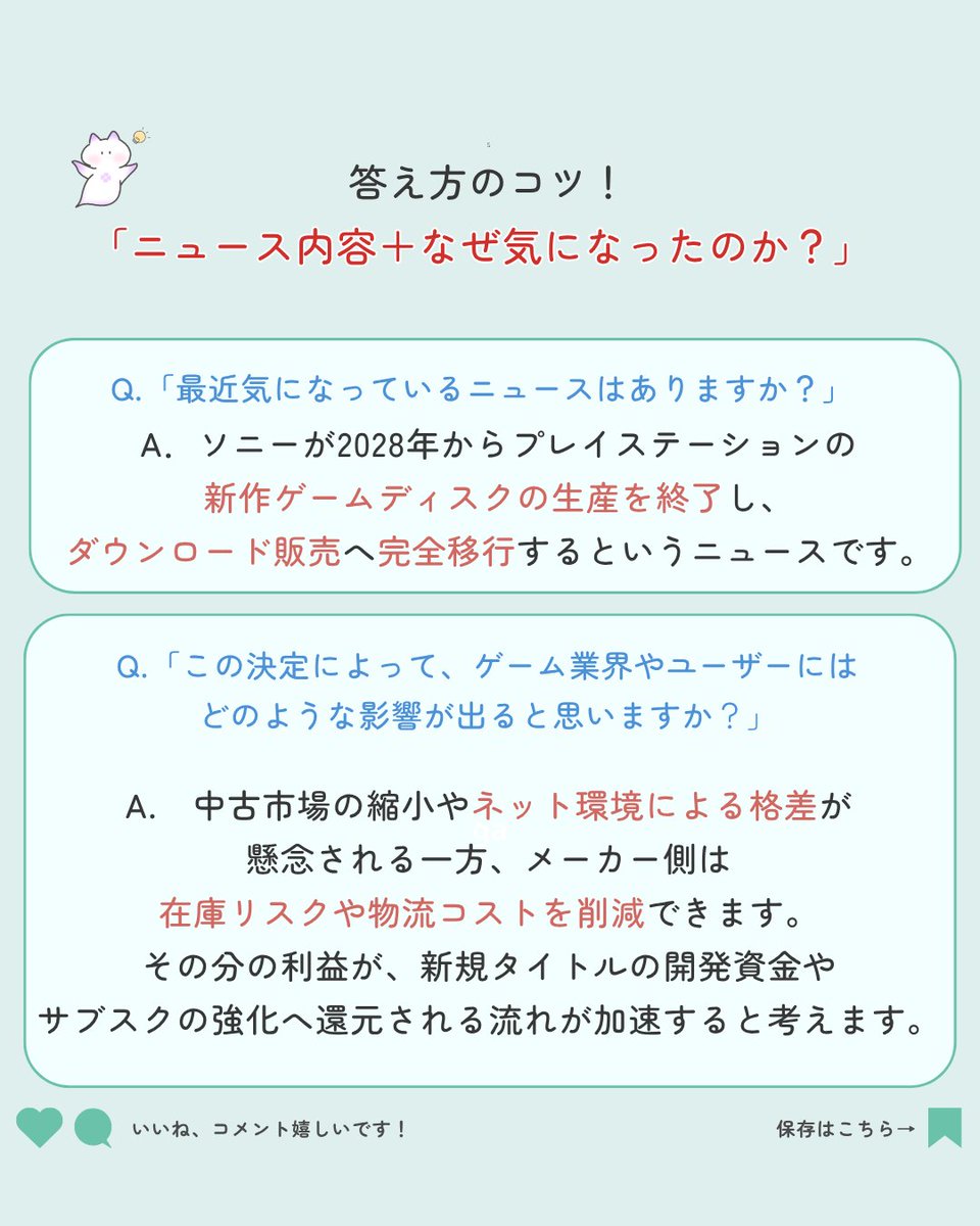 eurekagate's tweet photo. おはようございます🙌🏻
皆さん、最近ニュース見てますか？？
世の中の出来事を知るのは就活でも重要です☝️

今回は
【面接で使える！】
／
🗣️7月の気になるニュース①
＼
ぜひ参考にしてみてください👍

#28卒　#就活生 #28卒と繋がりたい
#就活垢 #就活準備 #27卒 #面接 https://t.co/44Vpff0Hpr