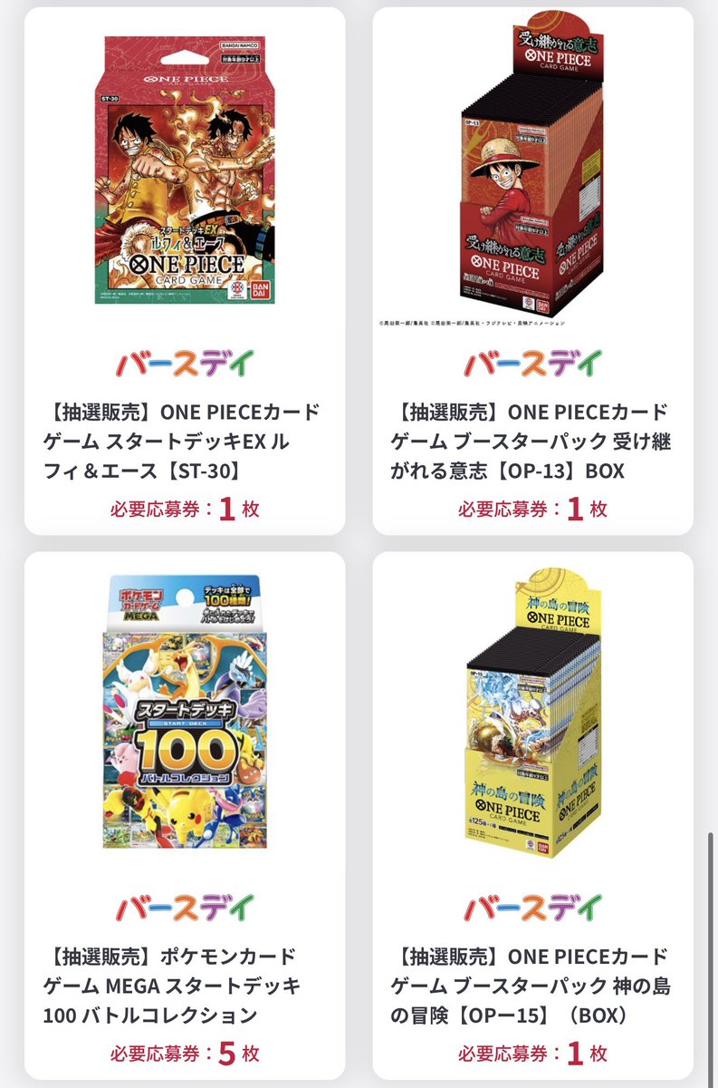 抽選情報】 バースデイにて ポケモンカード・ONE PIECEカードゲーム