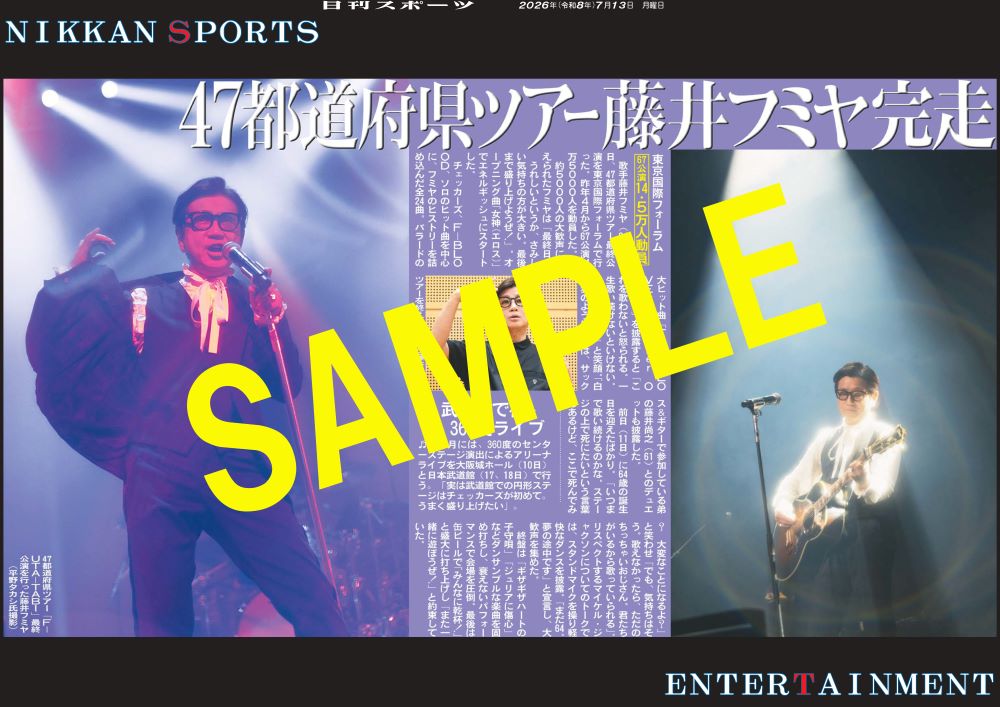 nikkan_print's tweet photo. ／
🎶藤井フミヤさんが47都道府県ツアー最終公演を
東京国際フォーラムで行い、昨年４月から67公演
14万5000人を動員🎊✨
＼
#藤井フミヤ #FUTATABI
【商品番号NSD26713】
7月13日付日刊スポーツを全国コンビニマルチコピー機で販売中📰
A4光沢紙（ローソン・ファミマのみ）A3の2種類が選べ300円✨ https://t.co/R5kh5MTIt3