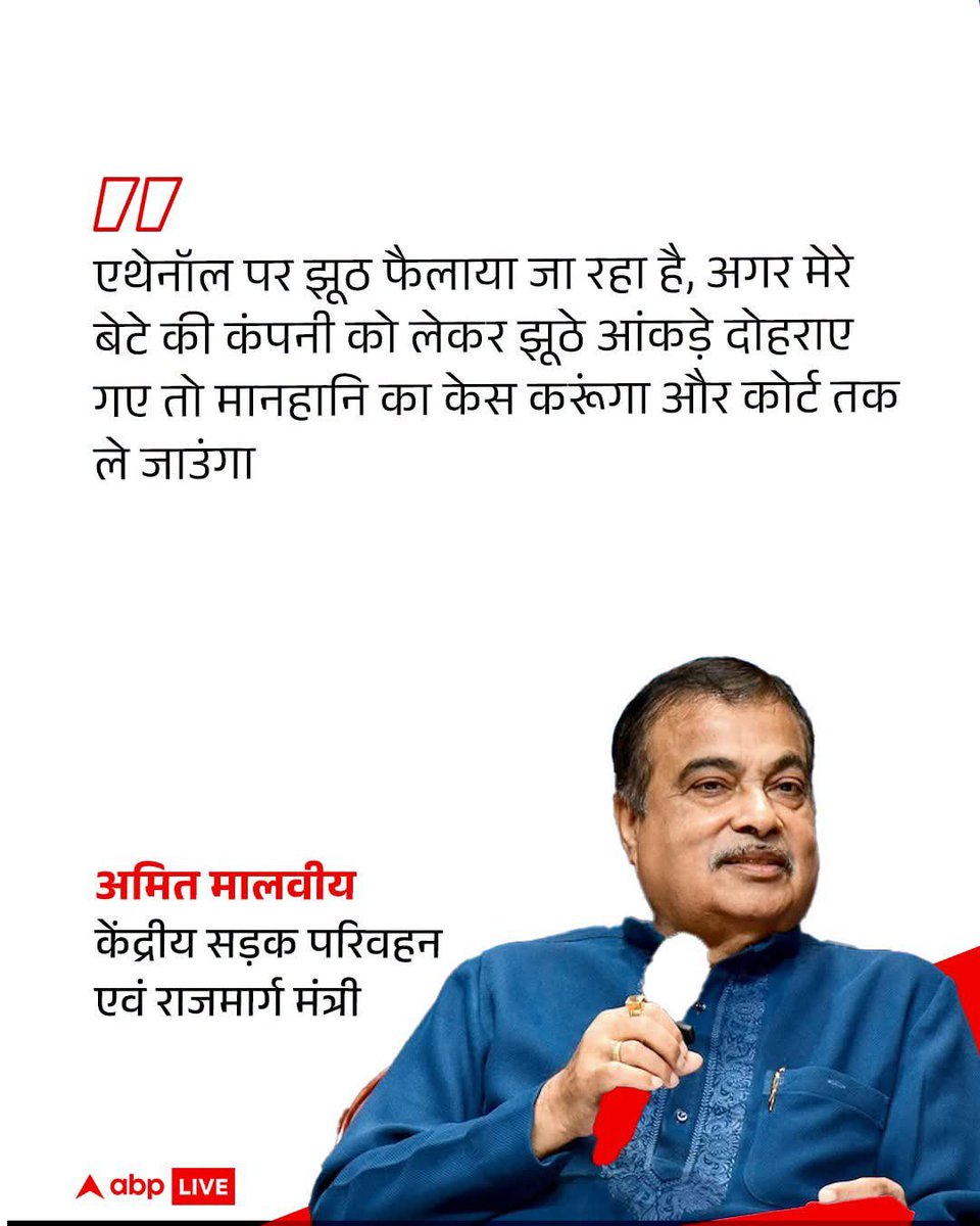 MukeshMohannn's tweet photo. इथोनॉल के अलावा ऐसा कोई मुद्दा नहीं है जिससे BJP जनता का ध्यान न भटका सकती हो। 

लेकिन समाज का हर आदमी पेट्रोल से जुड़ा है। ऐसे में पेट्रोल से जुड़ा मुद्दा हर दिन आदमी को परेशान करता रहेगा। और आदमी जितना परेशान होगा, उतनी इनसे नफ़रत बढ़ेगी।

इस लिए गढ़करी का यह ठीठपन देशहित में है। 

गड़करी जी आगे बढ़ो 
मैं आपके साथ हूँ।