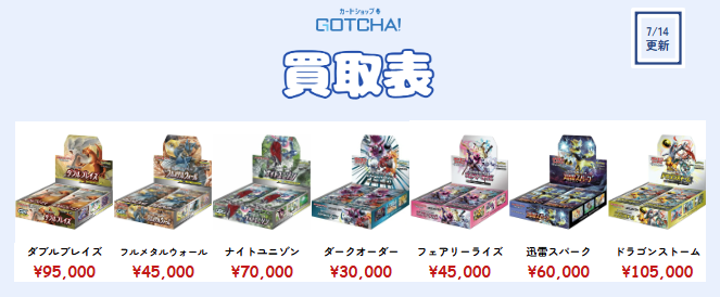 カードショップ GOTCHA! on X: 