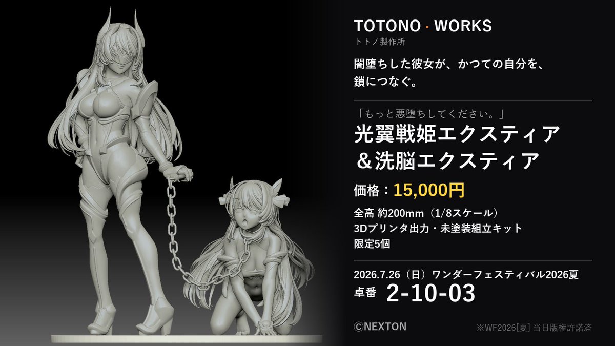 TotonoProdu's tweet photo. 【WF2026[夏] 頒布告知】
7/26 ワンダーフェスティバル2026[夏]にて
1/8ガレージキット「もっと悪堕ちしてください。」を頒布します。
光翼戦姫エクスティア＆洗脳エクスティア
15,000円・限定5個（未塗装キット）
詳細↓ 
https://t.co/gKwQgQ5259
#WF2026夏 #ワンフェス https://t.co/P406EKDIfu