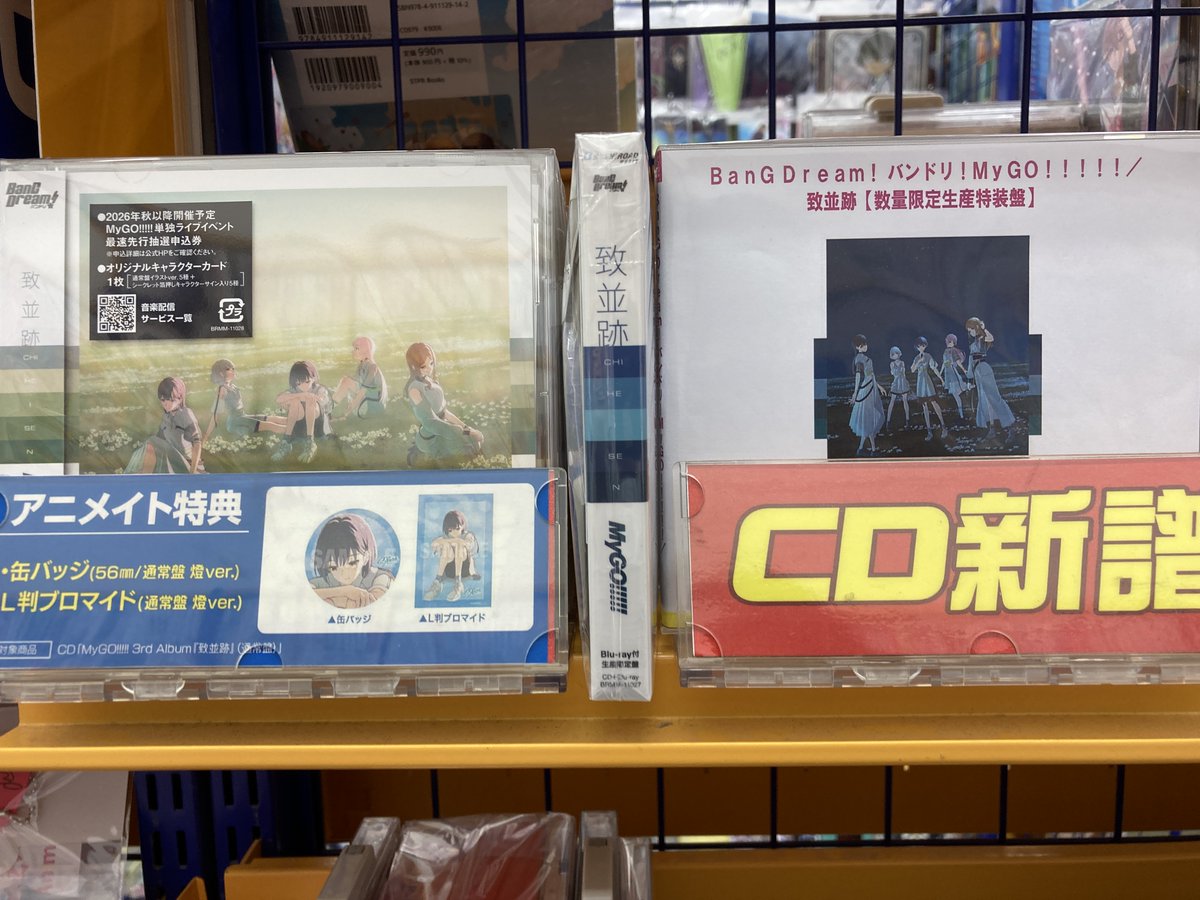 チノグッズまとめ売り CD入荷情報】 #MyGO!!!!! 3rd Album 「致並跡」 が入荷しましたチノ
