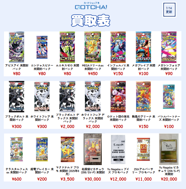 カードショップ GOTCHA! on X: 