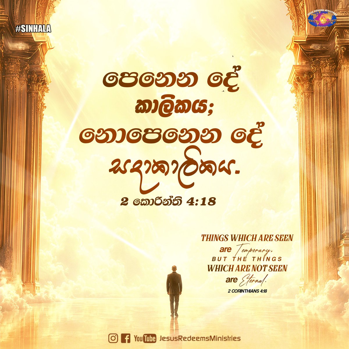 JesusRedeems_'s tweet photo. ఏలయనగా దృశ్యమైనవి అనిత్యములు; అదృశ్యమైనవి నిత్యములు. 2 కొరింథీ 4:18
.
.
.
#dailypromiseword #wordofhope #wordoftheday #bibleverses #jesusredeemsministries #comforter #comforterdigitalchannel #promisesofgod #godspromise #promiseoftheday https://t.co/JVkxYIzuiY