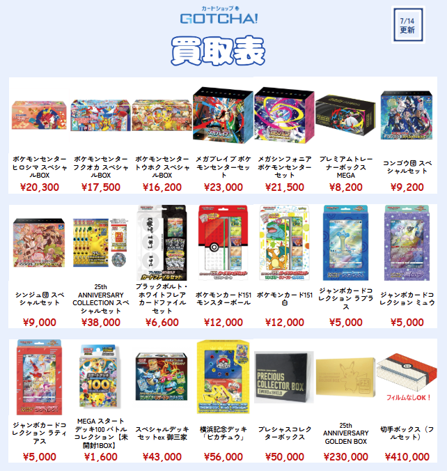 カードショップ GOTCHA! on X: 