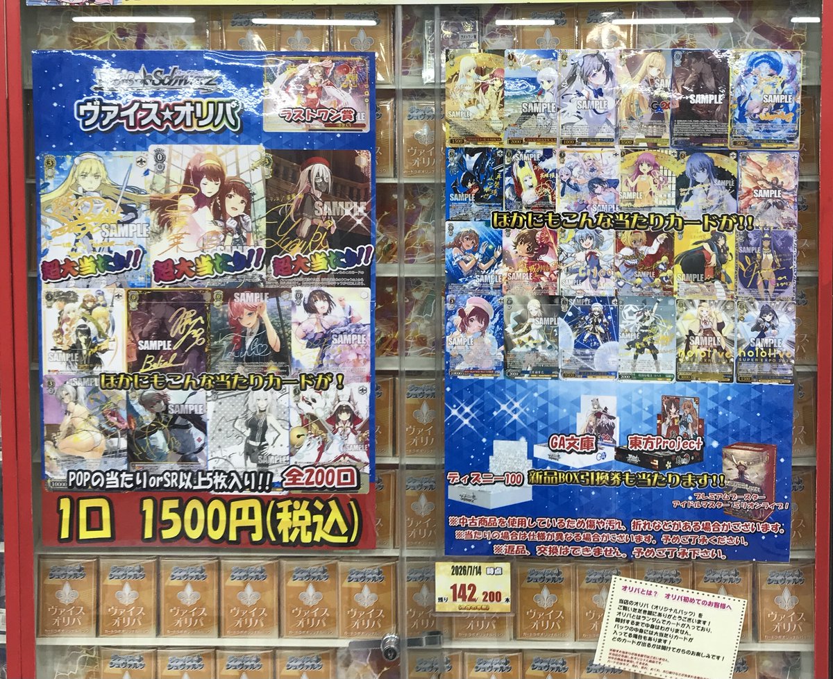 WS 販売情報】 『ヴァイスシュヴァルツ1500円オリパ』販売中