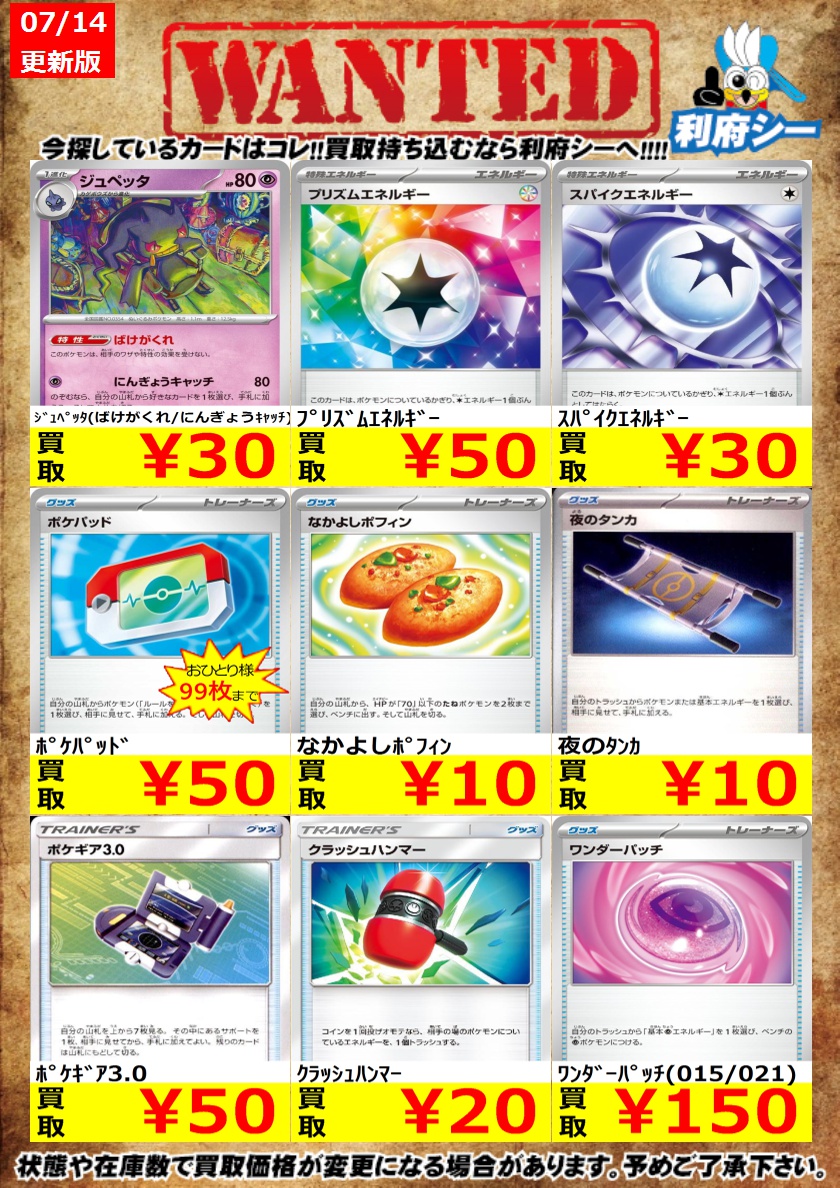 ポケカ高価買取情報】 枚数限定買取！是非お持ち込みください！ ※商品