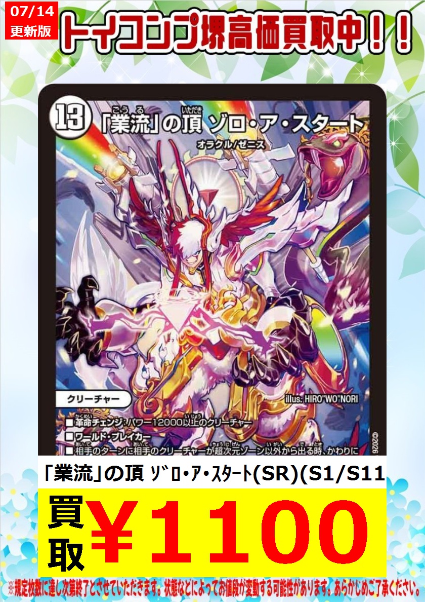 🐉デュエルマスターズ買取更新🐉】 黒緑ゾロアスタートが大活躍中