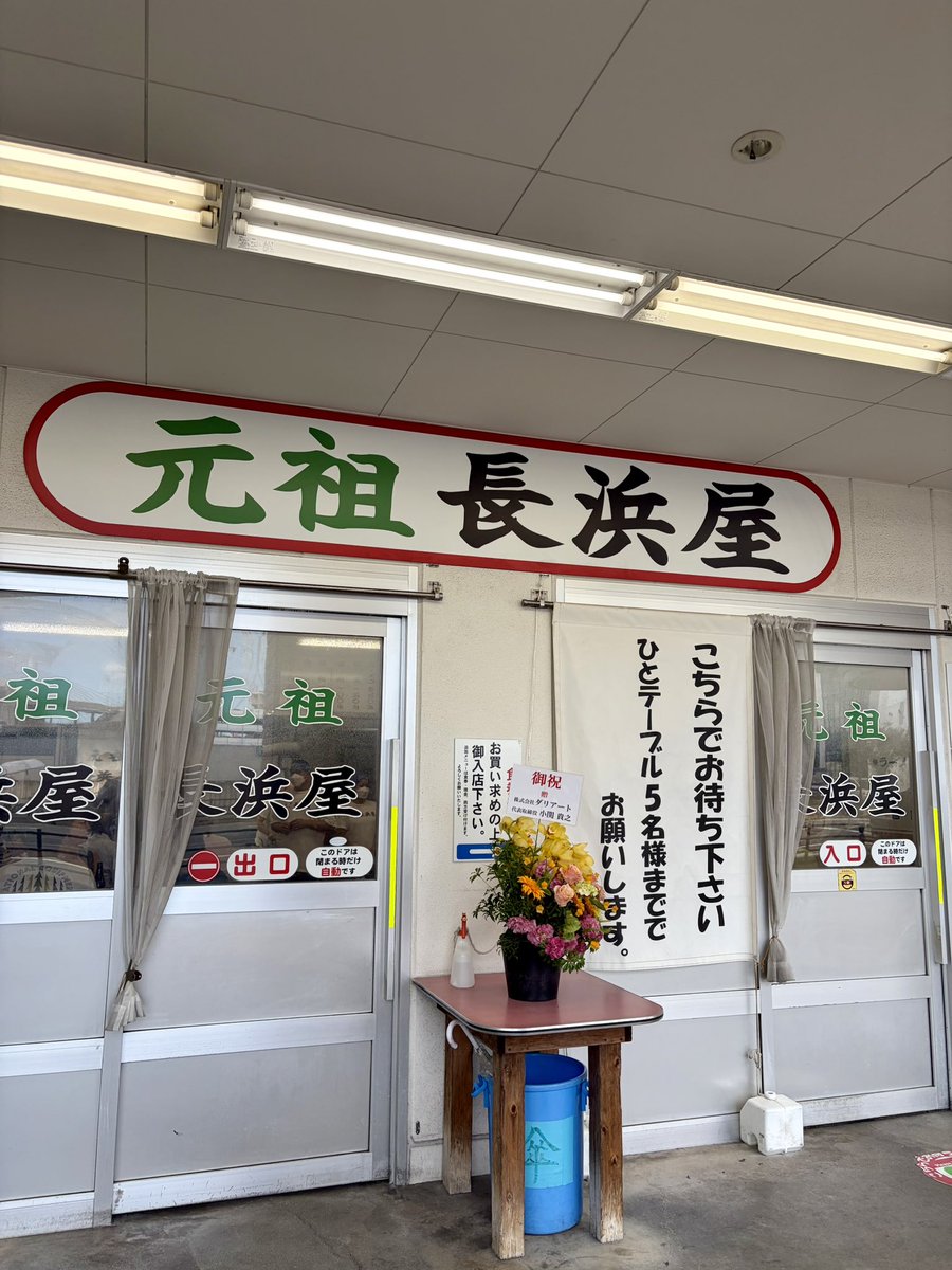 mocchip's tweet photo. 長浜屋が復活🍜
なんと価格据え置き！ https://t.co/1uZAztWNXI