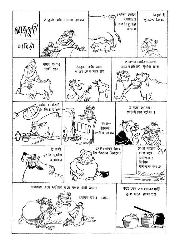 Aloneir's tweet photo. কে বলল আজগুবি! 
মোটেও নয়! https://t.co/RxrRCPZ24Y