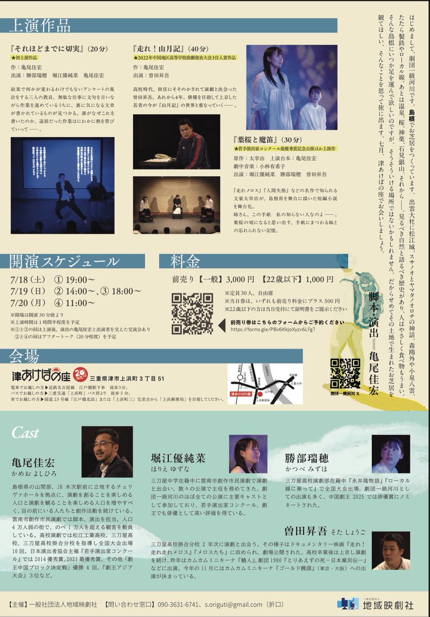 TsuAkebonoza's tweet photo. ️【いよいよ今週末‼️】

劇団一級河川
孤独を旅する短編演劇集vol.3

7月18日(土)　19:00☆
7月19日(日)　14:00★
7月19日(日)　18:00☆
7月20日(月・祝)　11:00★

※☆は上演後、演出と出演者による交流会開催
※★はアフタートークを開催。
※上演時間90分（予定）

https://t.co/M1e6E0pIUr https://t.co/TMs9ifruKl