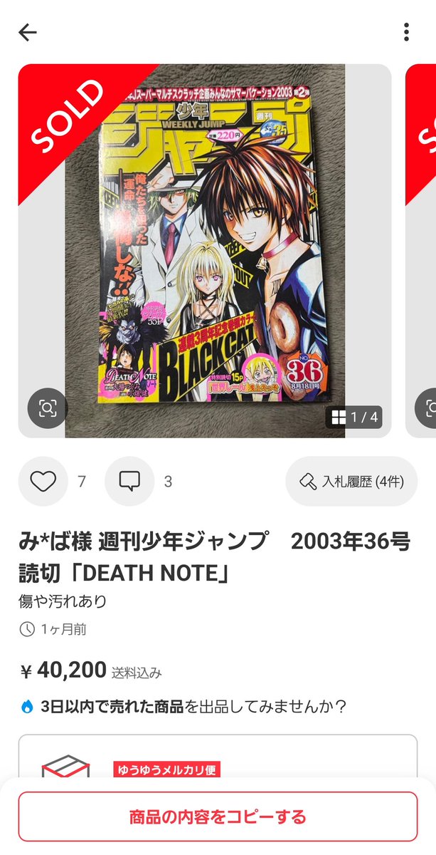 jump_goods's tweet photo. @ryota_093 少し前ですが、13分での販売履歴と、オクでの販売履歴などはありますね！ https://t.co/7QbdfwKOCz